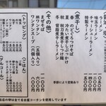 自家製手もみ麺 鈴ノ木 - メニュー。