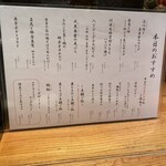 鶏匠 自由が丘店 - お品書き