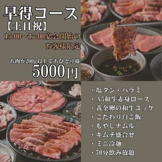 【早い時間限定コース】全部そろったお得なコース始めました！