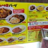スタミナカレーの店 バーグ 弥生町店