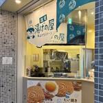 湯げの屋 - 2025年12月。訪問