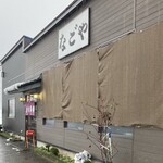 なごや - 店舗　外観