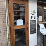 Homemade Ramen 麦苗 - 