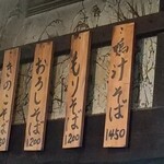 美里 - おそばのメニュー