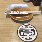 土佐清水ワールド - かつを所望