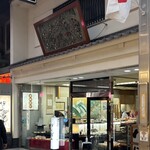 つぼや菓子舗 - 2025年12月。訪問
