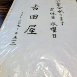 吉田屋天婦羅食堂 - 