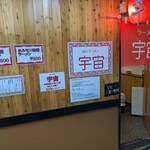 旭川ラーメン宇宙 - 