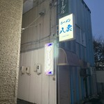 ラーメン 八雲 - 