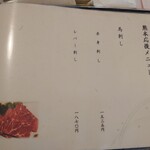 ろばたやき山ろく - 熊本応援メニュー(*´・ω-)b