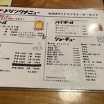でん - ドリンクメニュー①