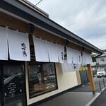 ゆず庵 - 