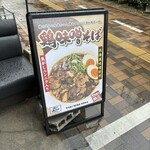 中華そば 九兵衛 本店 - 