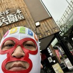 中華そば 九兵衛 本店 - 