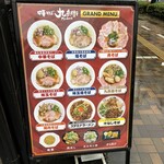 中華そば 九兵衛 本店 - 