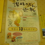 さぬき手打ちうどん 銭形 - 