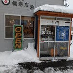 麺処 橘商店 - 