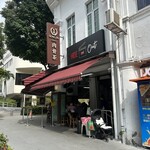 Song Fa Bak Kut Teh - 