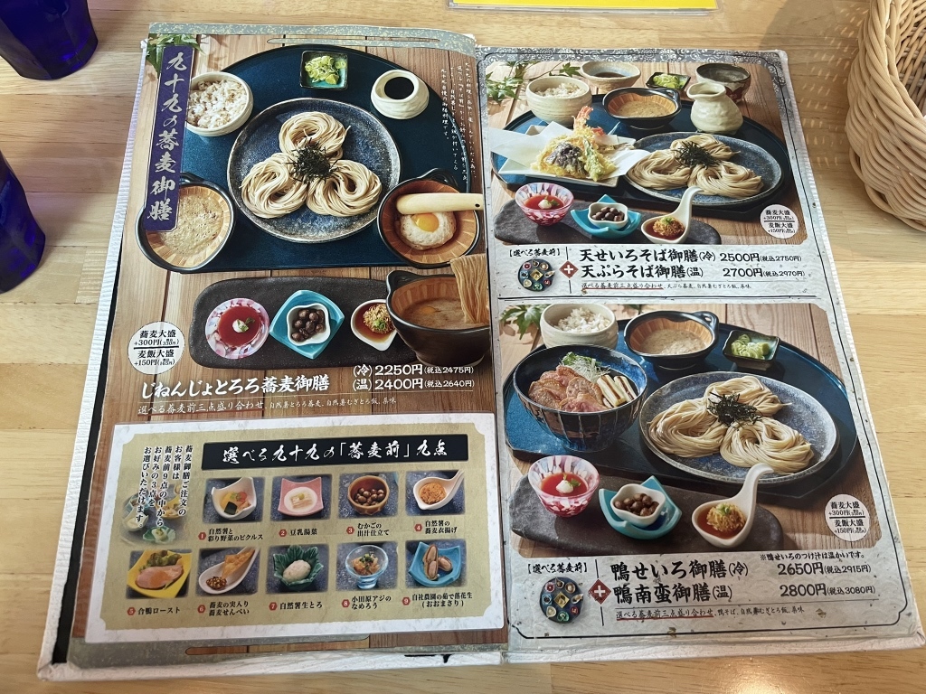 メニュー写真 : 九十九 （つくも） - 強羅/そば | 食べログ