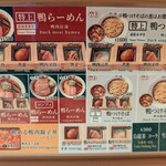 らぁ麺 鴨と葱  梅田店 - メニュー