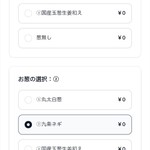 らぁ麺 鴨と葱  - 注文用QRコード（葱選択画面）