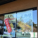 高尾山 天狗屋 - 
