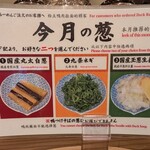 らぁ麺 鴨と葱  梅田店 - メニュー（今月の葱）