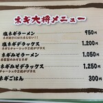 地鶏中華そば 祥秀 - 