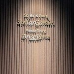 Private Dining Brise Verte - 