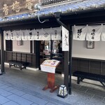 熊本城香梅庵 - 