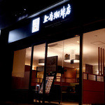 上島珈琲店 - 