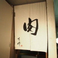 生粋 - 