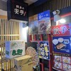 餃子の安亭 高田馬場店