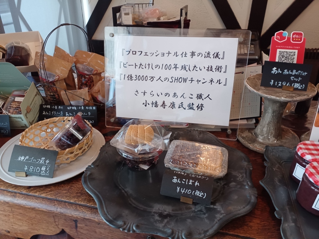 メニュー写真 : あんこ専門店 櫻や - 塚口（阪急）/和菓子 | 食べログ