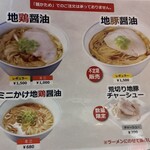 ロックンスリー - 醤油　メニュー