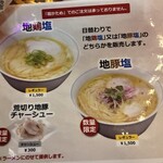 ロックンスリー - 塩　メニュー