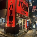 らーめん バリ男 - 