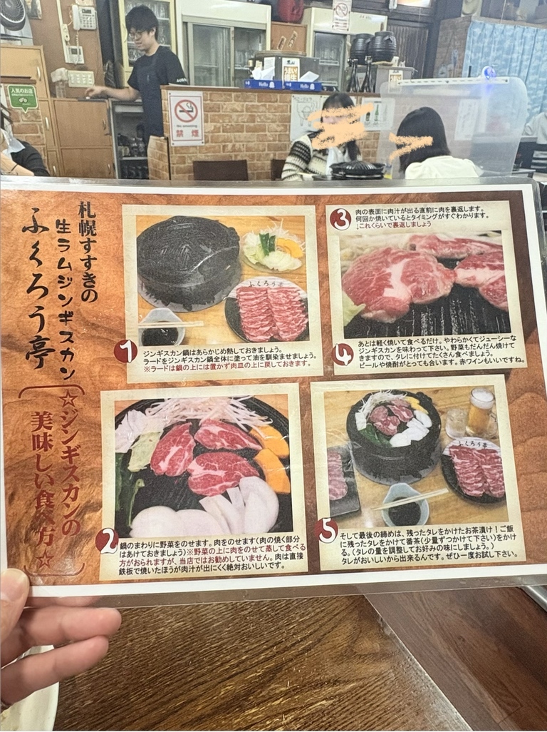 ジンギスカン ふくろう 亭