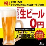 大衆とり酒場 とりいちず - その他写真: