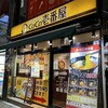 CoCo壱番屋 ＪＲ川口駅東口店