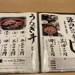 うなぎや源内 - 