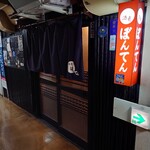 酒肴 ぼんてん - 【酒肴 ぼんてん】