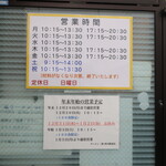 ラーメン二郎 - 営業時間等