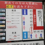 ラーメン二郎 - 初めての方は必ずお読み下さい