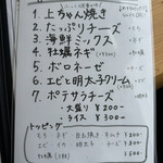 鉄板 上ちゃん - 