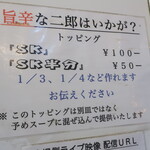 ラーメン二郎 - ＳＫ