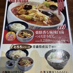 武蔵野うどん小麦晴れ - 