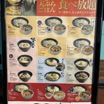 武蔵野うどん小麦晴れ - 