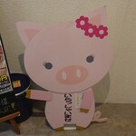 帯広せんべろの店 結 - 今宵もおいしくいただきました