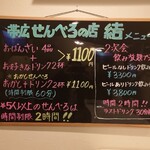 帯広せんべろの店 結 - システム色々